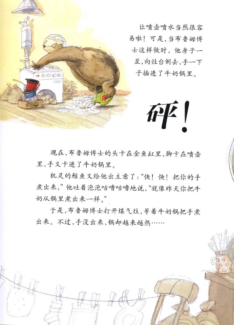 布鲁姆博士卡住了 (10),绘本,绘本故事,绘本阅读,故事书,童书,图画书,课外阅读